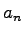 $a_{n}$