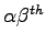 $\alpha\beta^{th}$